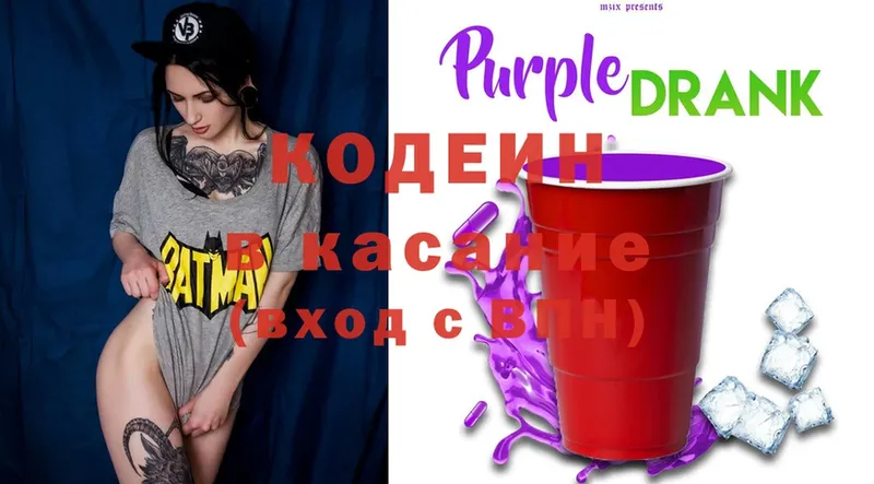 где найти   Ардон  Codein Purple Drank 